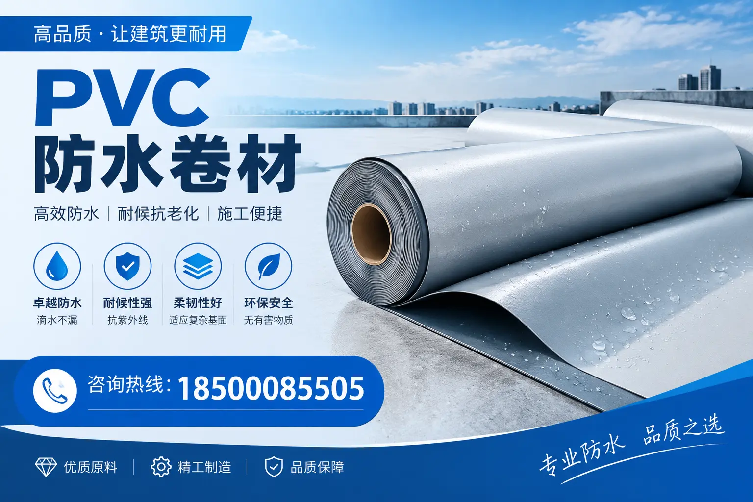恩施地区pvc防水卷材的施工注意事项